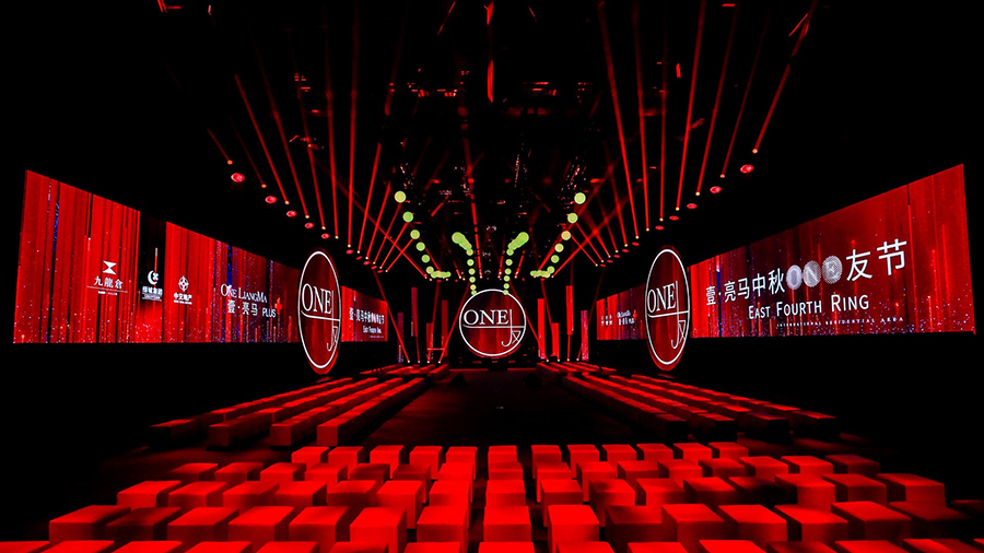 壹·亮馬中秋ONE友節