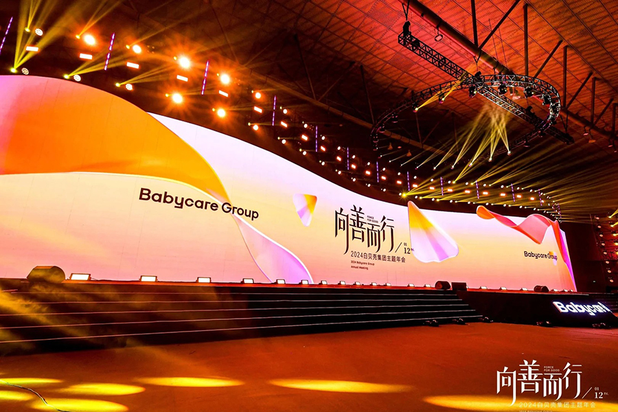 2024白貝殼集團主題年會