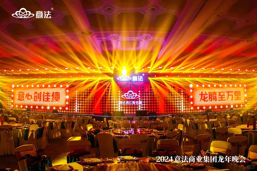 意法商業(yè)集團(tuán)龍年晚會(huì)|年會(huì)策劃??_3_創(chuàng)意派_來(lái)自小紅書網(wǎng)頁(yè)版.jpg